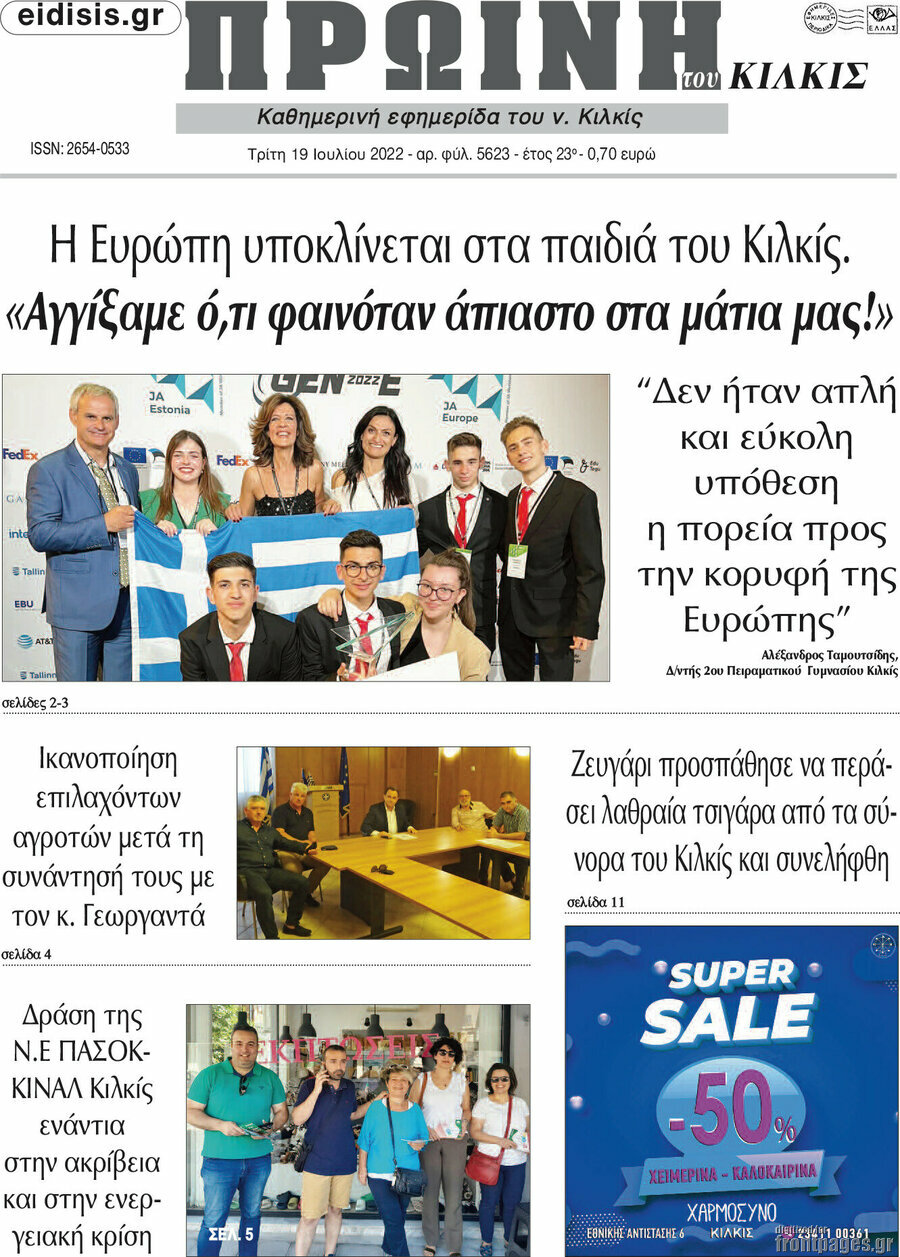 Πρωινή του Κιλκίς