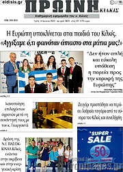 /Πρωινή του Κιλκίς
