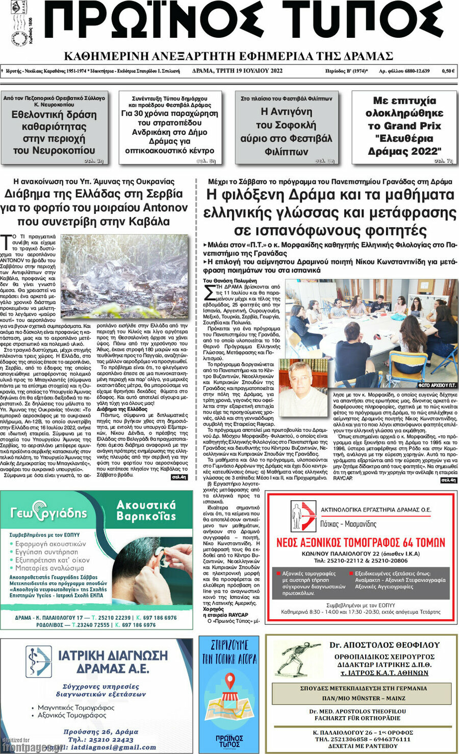 Πρωινός Τύπος Δράμας