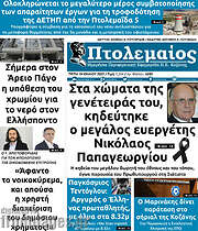 /Πτολεμαίος