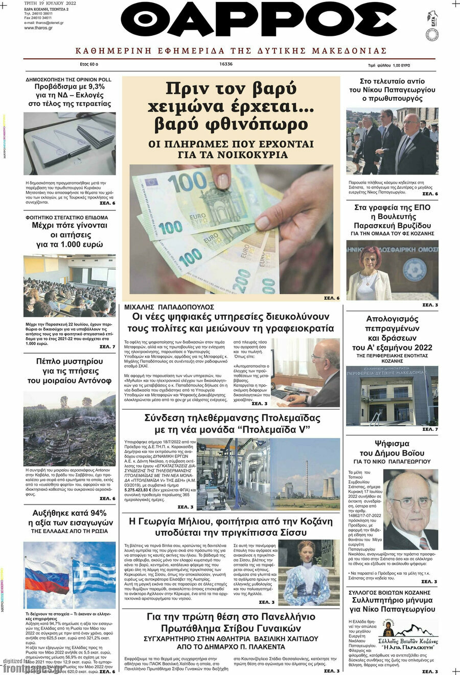 Θάρρος
