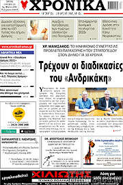 /Χρονικά της Δράμας