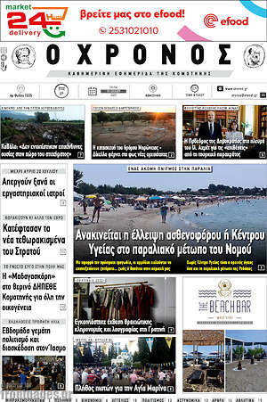 Πρωτοσέλιδο Χρόνος