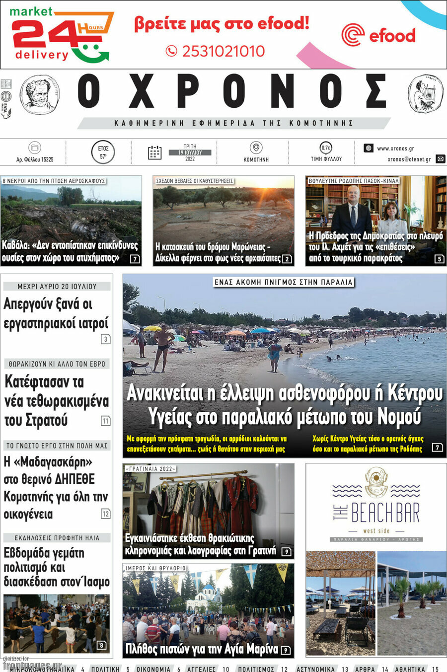 Χρόνος