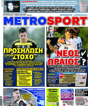 Πρωτοσέλιδο εφημερίδας MetroSport - protoselida