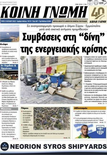 Κοινή Γνώμη