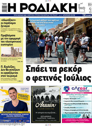 Πρωτοσέλιδο Η Ροδιακή