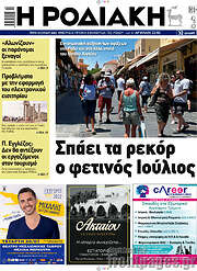 /Η Ροδιακή