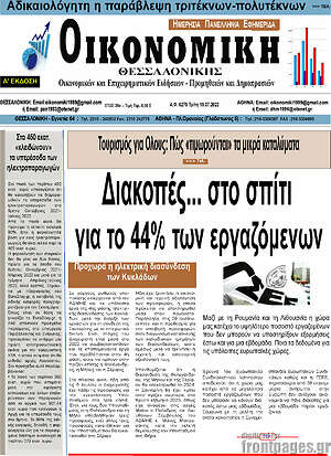 Πρωτοσέλιδο Οικονομική