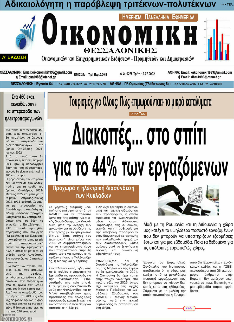 Οικονομική