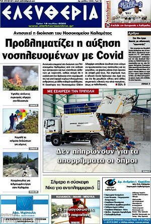 Πρωτοσέλιδο Ελευθερία