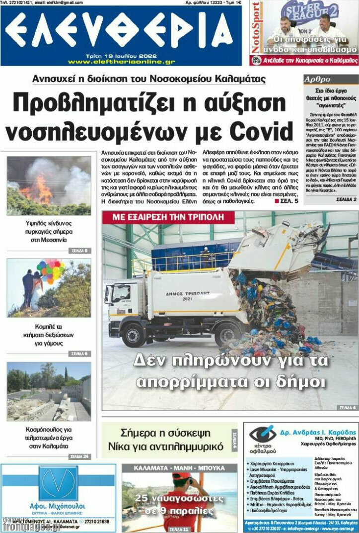 Ελευθερία