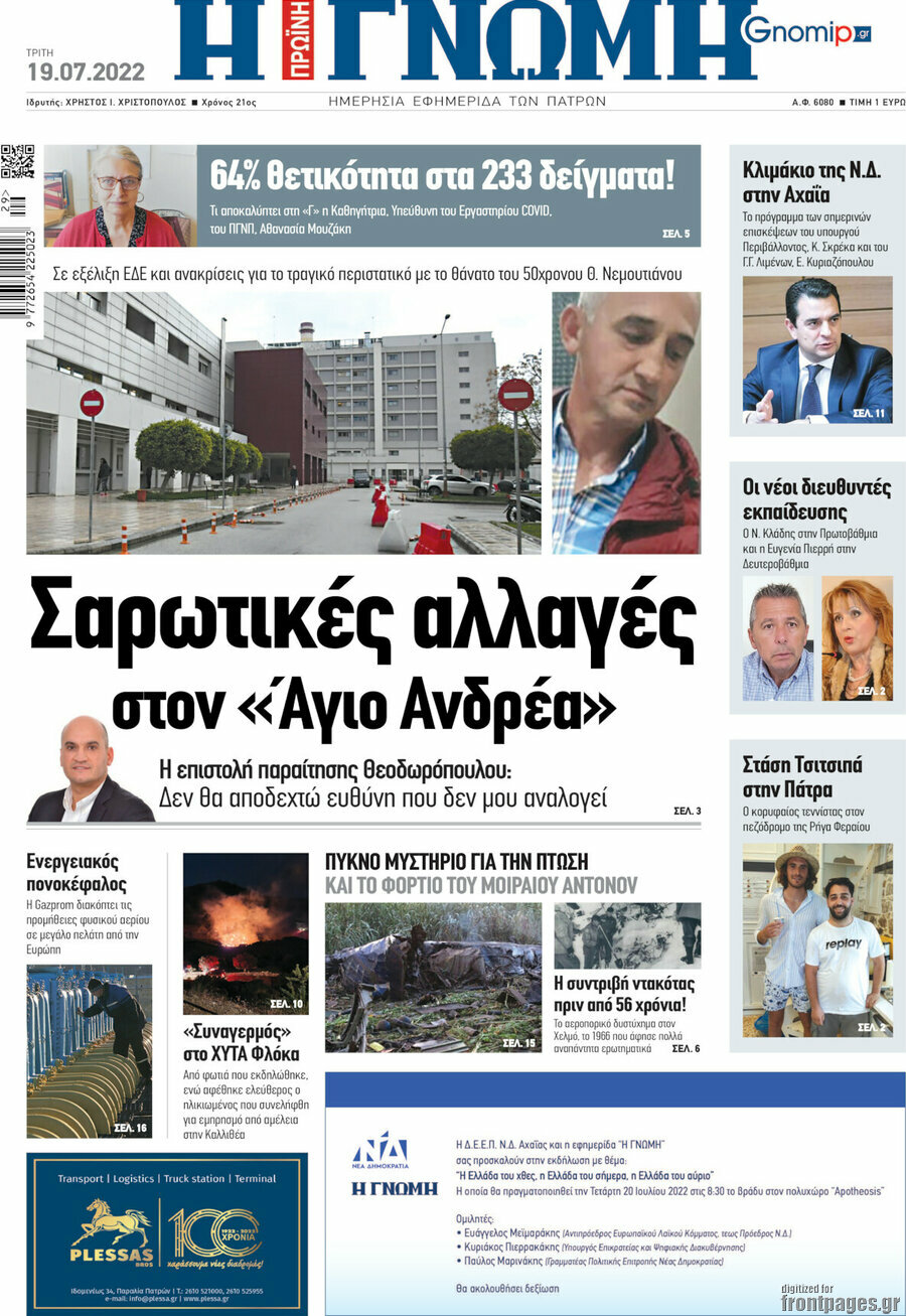 Η Γνώμη