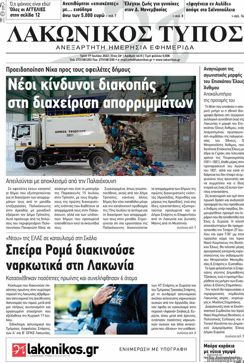 Λακωνικός Τύπος