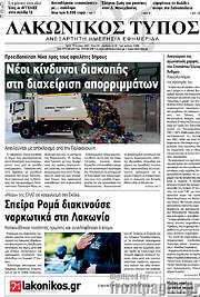 /Λακωνικός Τύπος