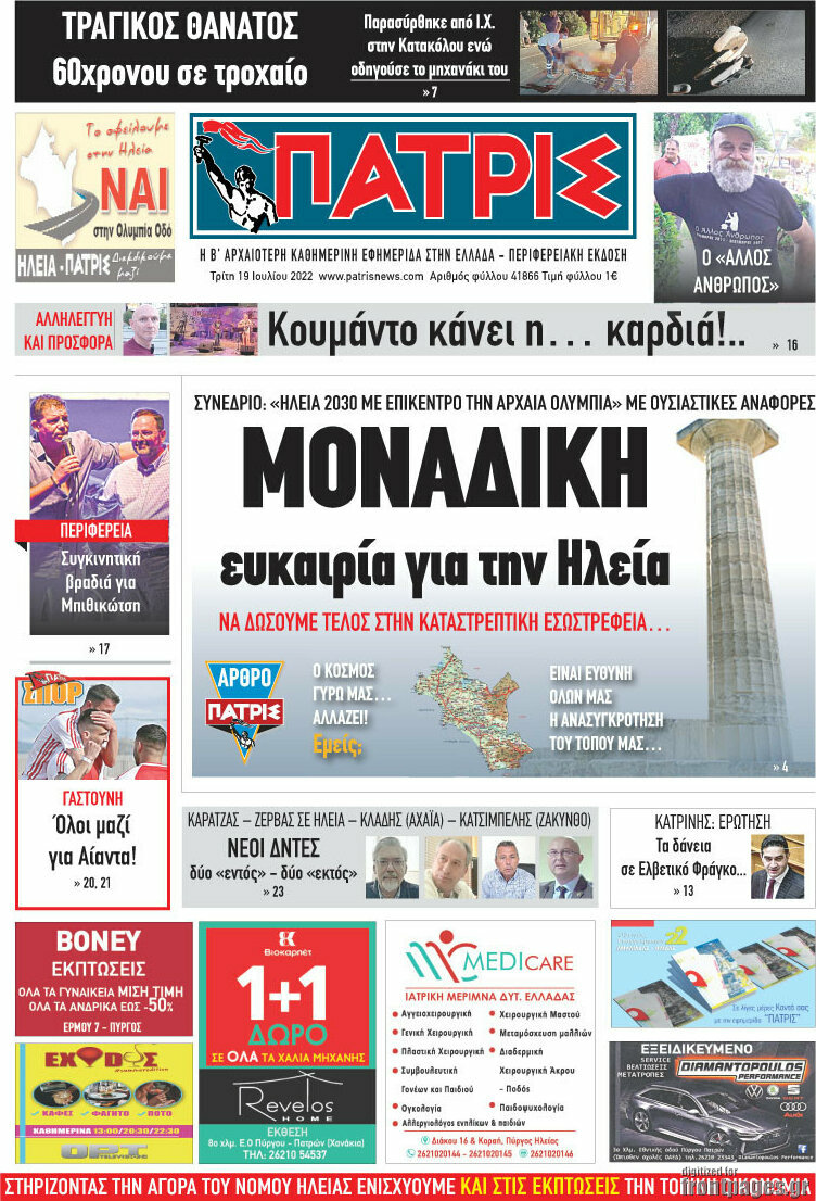 Πατρίς