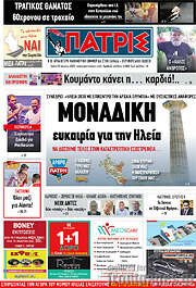 /Πατρίς