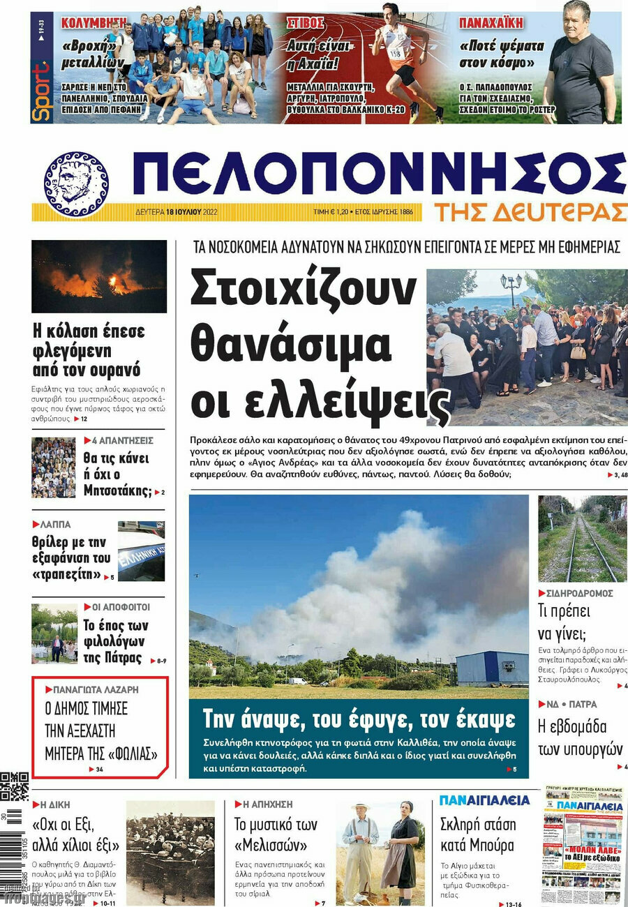 Πελοπόννησος