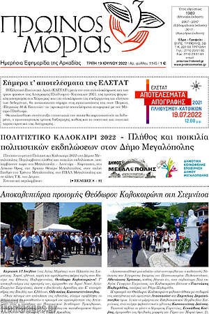 Πρωτοσέλιδο Πρωινός Μοριάς