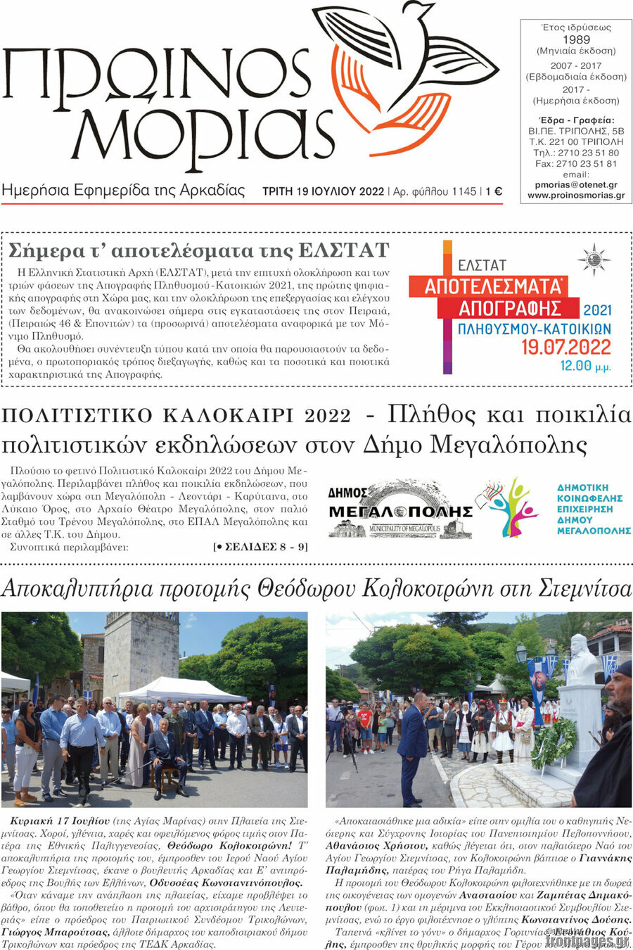 Πρωινός Μοριάς