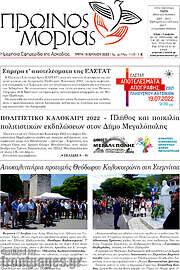 /Πρωινός Μοριάς