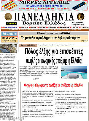 Πρωτοσέλιδο Πανελλήνια Β. Ελλάδος