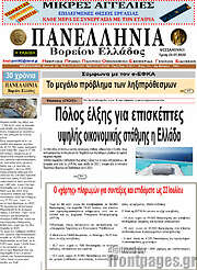 /Πανελλήνια Β. Ελλάδος
