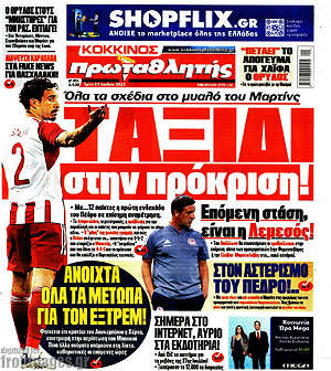 Πρωτοσέλιδο εφημερίδας Πρωταθλητής - protoselida