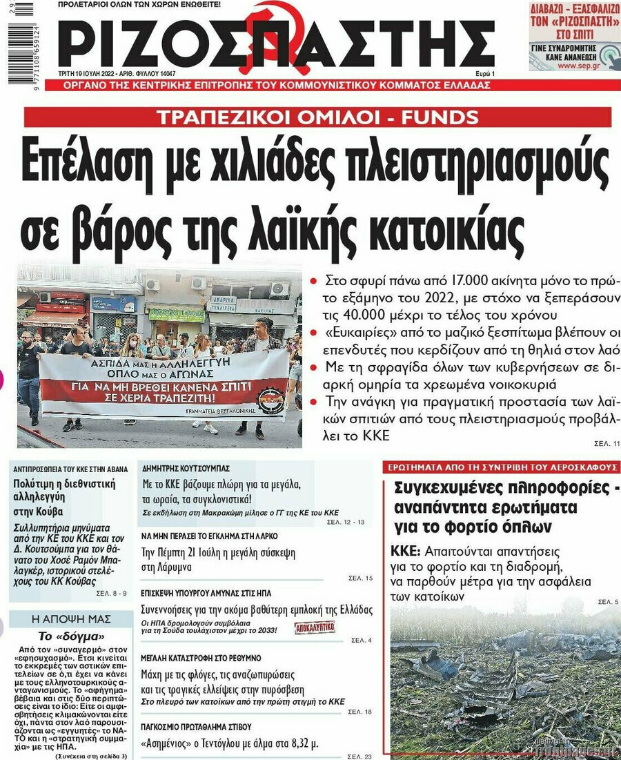 Ριζοσπάστης