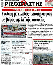 /Ριζοσπάστης