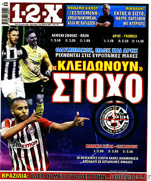Πρωτοσέλιδο εφημερίδας 1-2-X - protoselida
