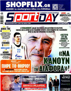 Πρωτοσέλιδο εφημερίδας Sport Day - protoselida
