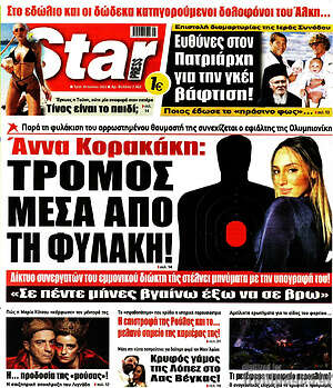 Πρωτοσέλιδο εφημερίδας Star press - protoselida