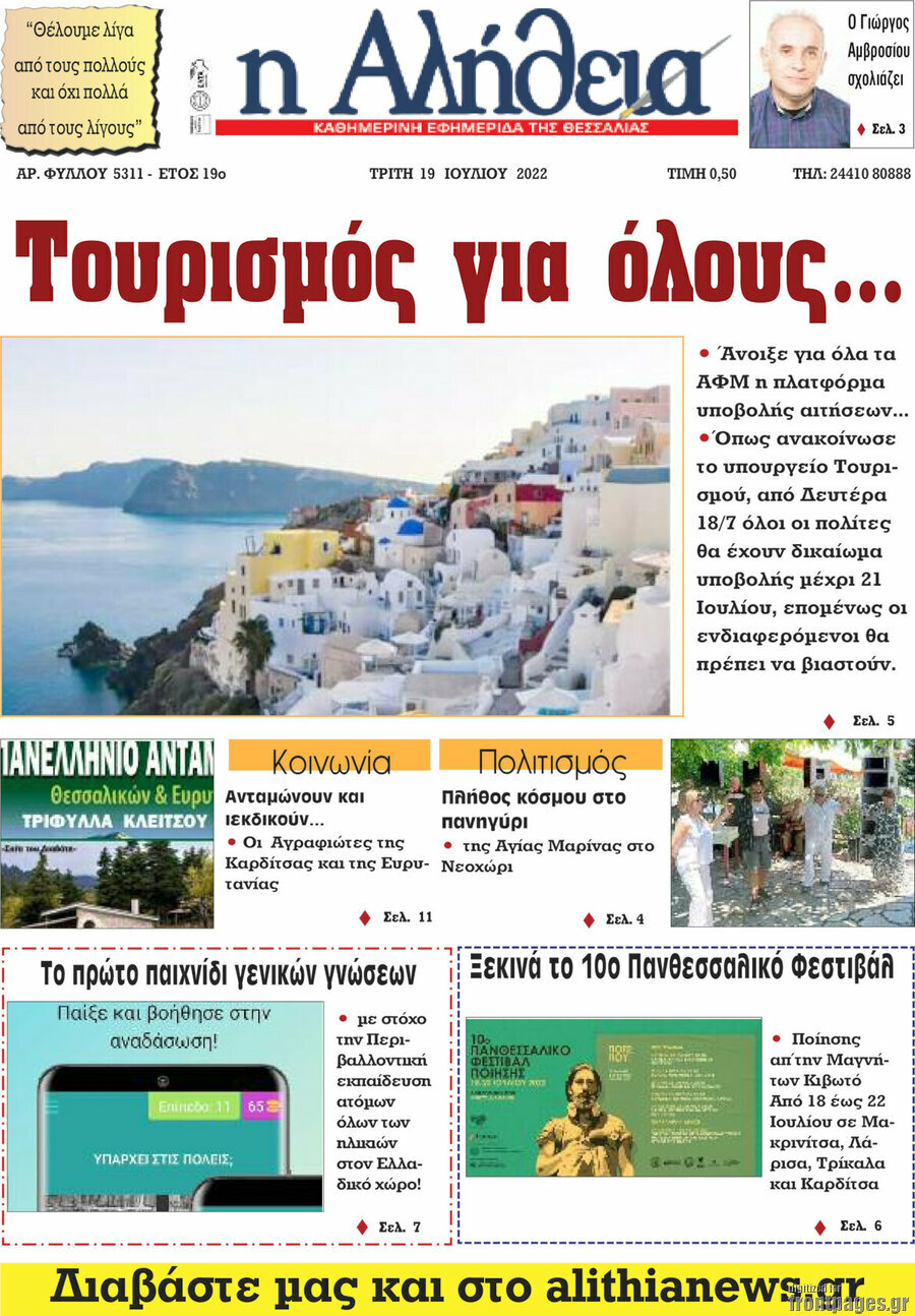 Η Αλήθεια