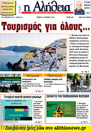 /Η Αλήθεια