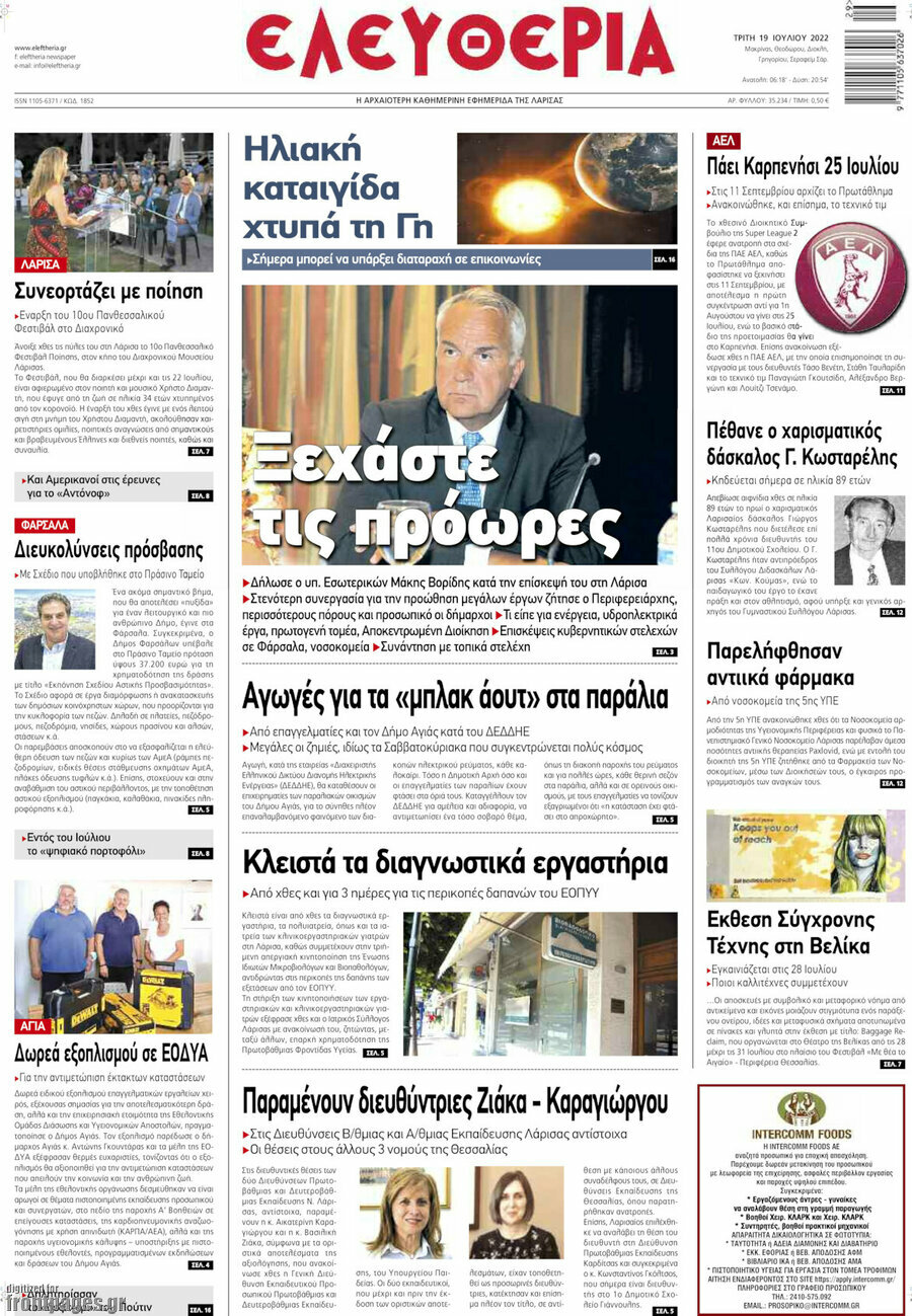 Ελευθερία