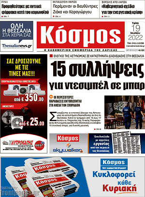 Πρωτοσέλιδο Κόσμος