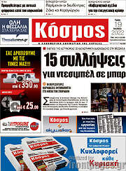/Κόσμος
