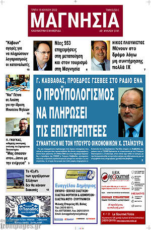 Πρωτοσέλιδο Μαγνησία