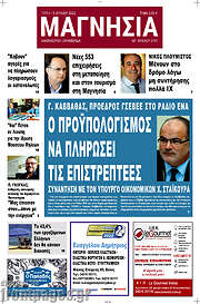 /Μαγνησία
