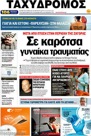 Πρωτοσέλιδο Ταχυδρόμος