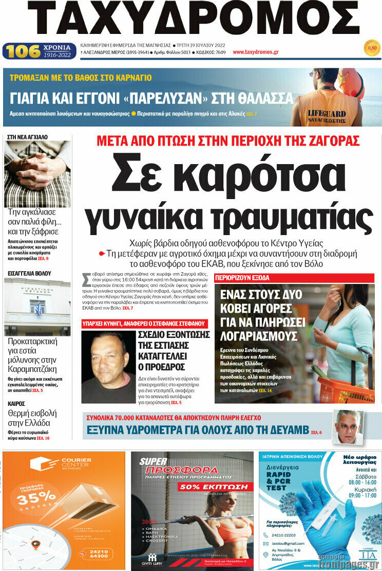 Ταχυδρόμος