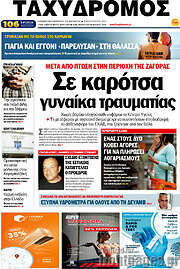 /Ταχυδρόμος