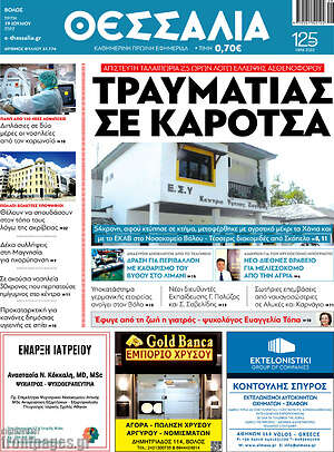 Πρωτοσέλιδο Θεσσαλία