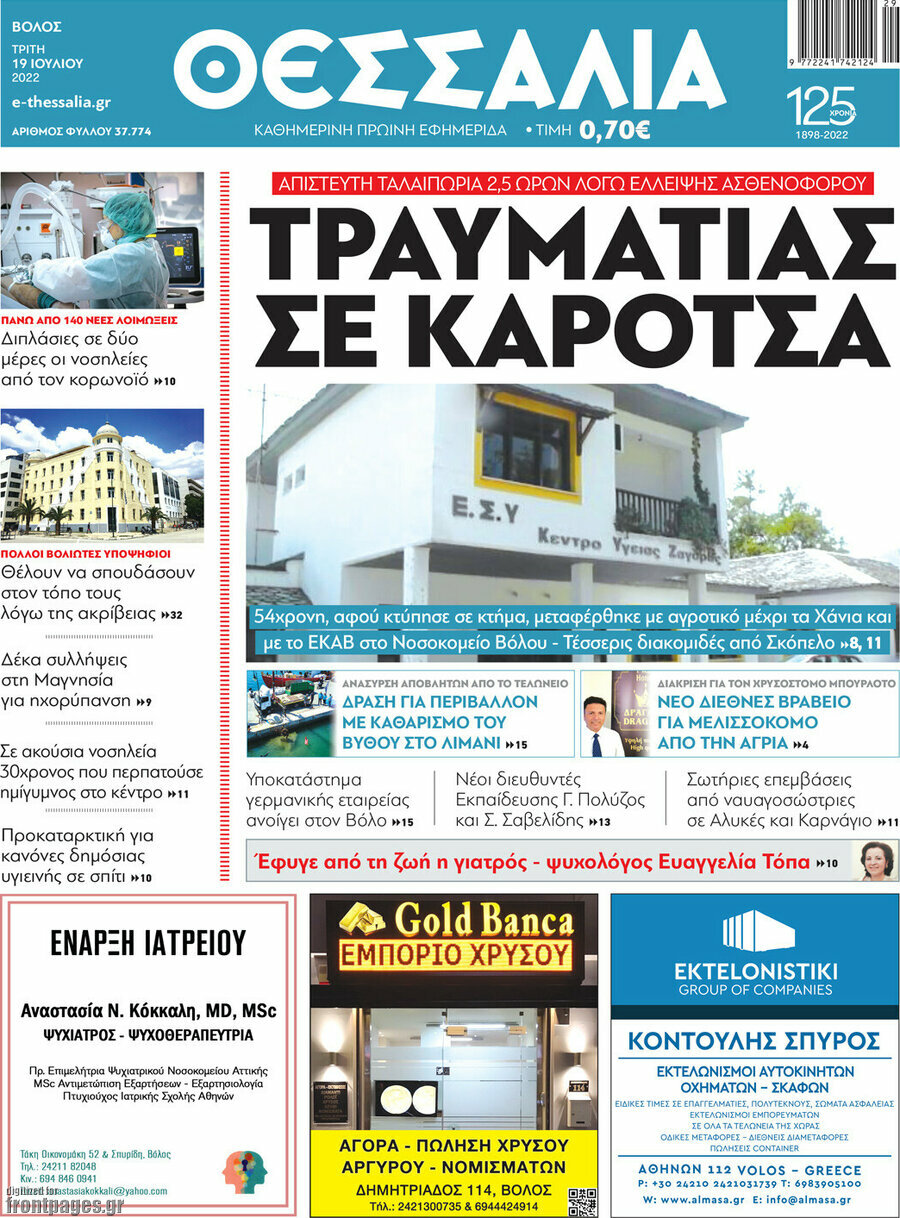 Θεσσαλία