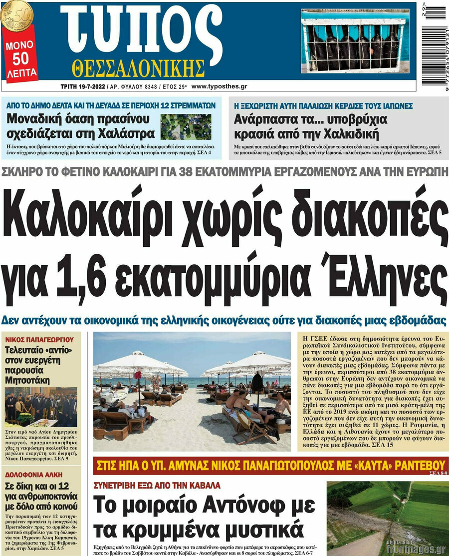 Τύπος Θεσσαλονίκης