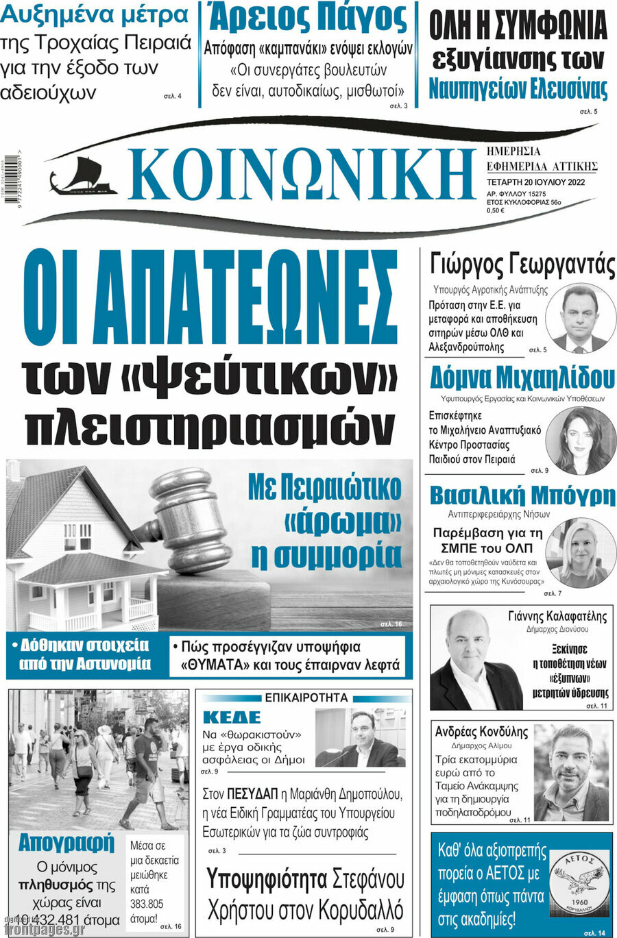 Κοινωνική