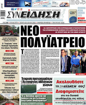 Πρωτοσέλιδο Συνείδηση