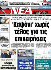 /Νέα της Λέσβου