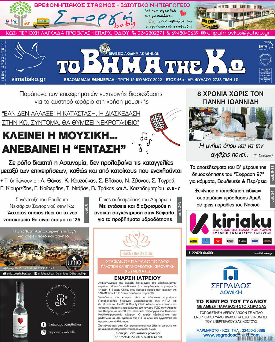 Βήμα της Κω